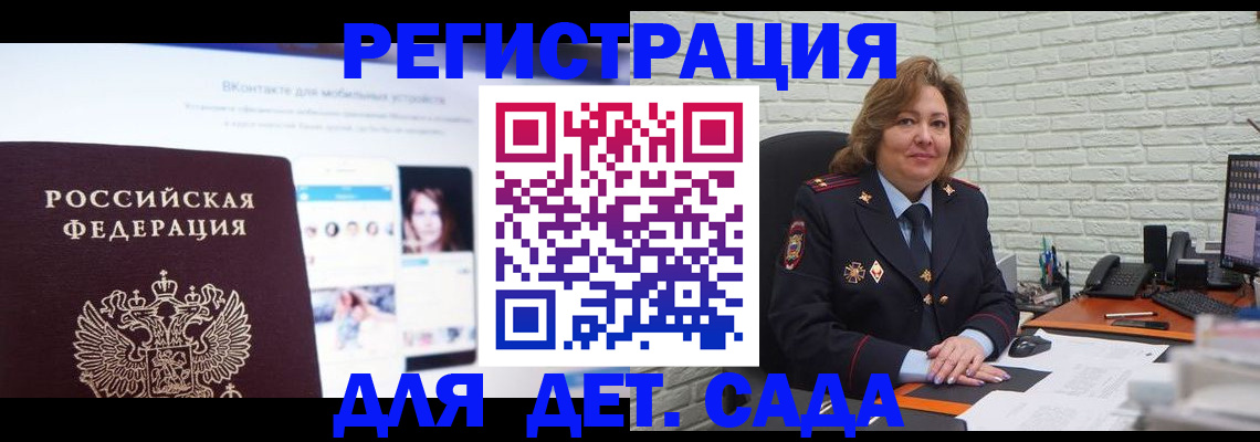 временная регистрация для всех в Отрадном