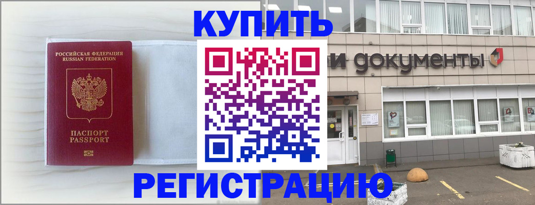 прописка для военкомата в Отрадном
