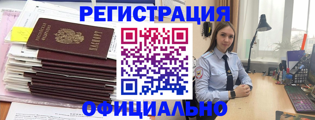 временная регистрация надежно в Отрадном