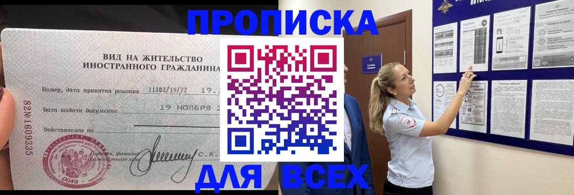 временная регистрация для школы в Отрадном